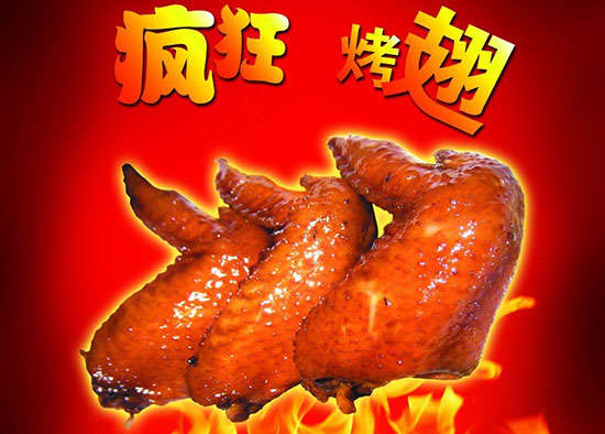 青白江疯狂烤翅