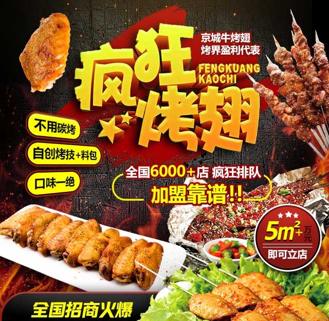 青白江奥尔良烤翅